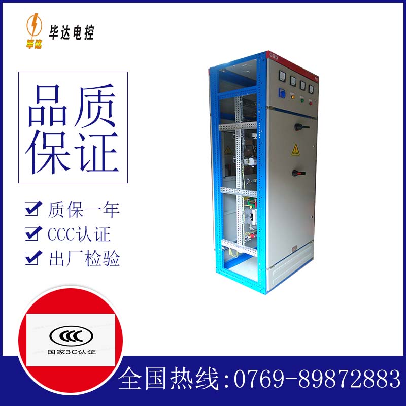 电控GGD固定式开关柜